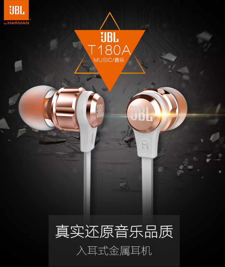 JBL T180A 立体声入耳式耳机 耳麦 运动耳机 带麦可通话 游戏耳机