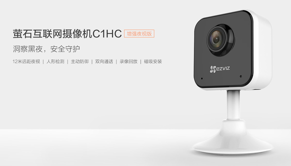 萤石C1HC-1D1WFR 720P互联网摄像机 增强夜视版