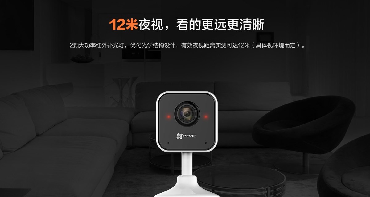 萤石C1HC-1D1WFR 720P互联网摄像机 增强夜视版