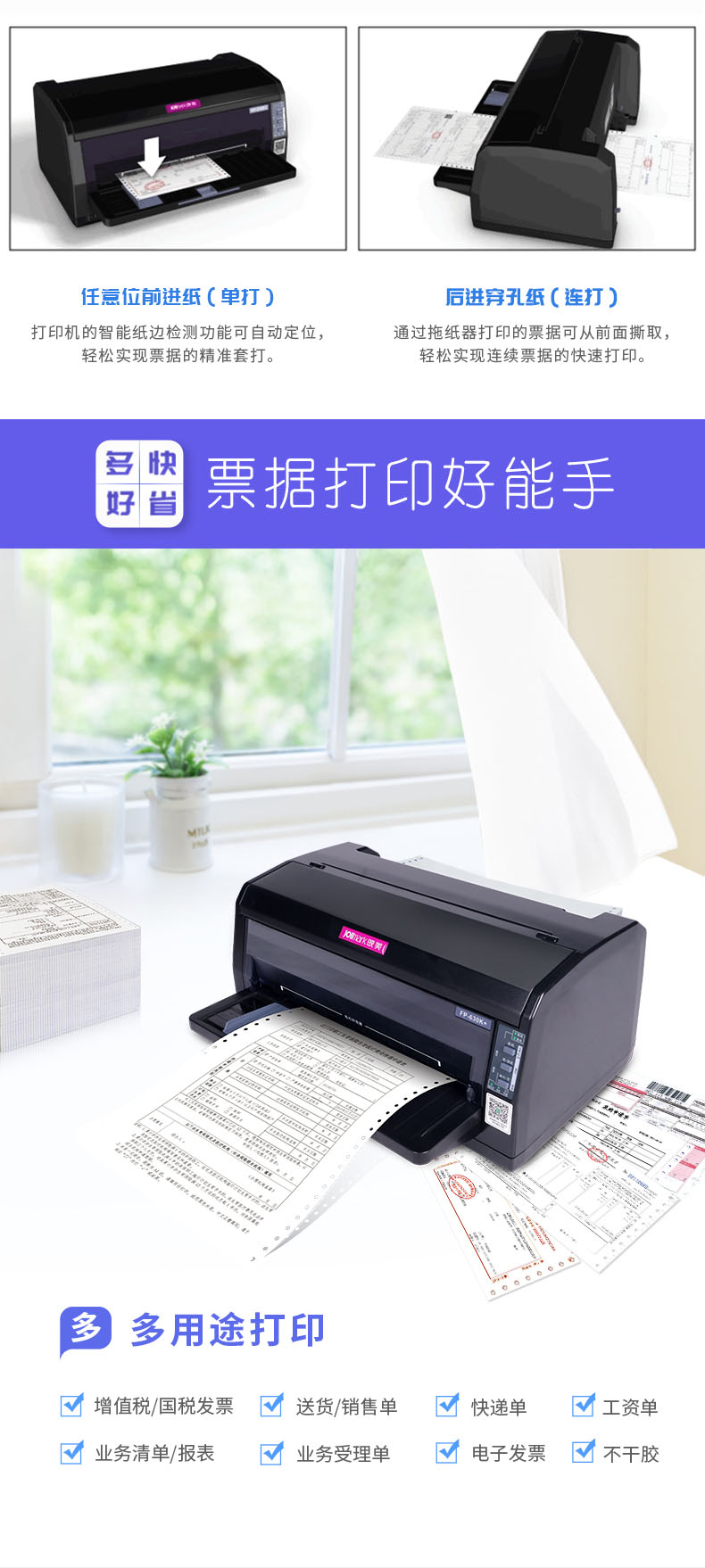 映美（Jolimark） FP-630K+ 针式打印机（24针82列平推式）