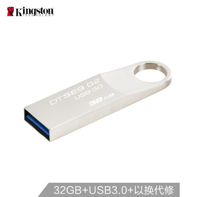 金士顿（Kingston）32GB USB3.0 U盘 DTSE9G2 银色 金属外壳 高速读写