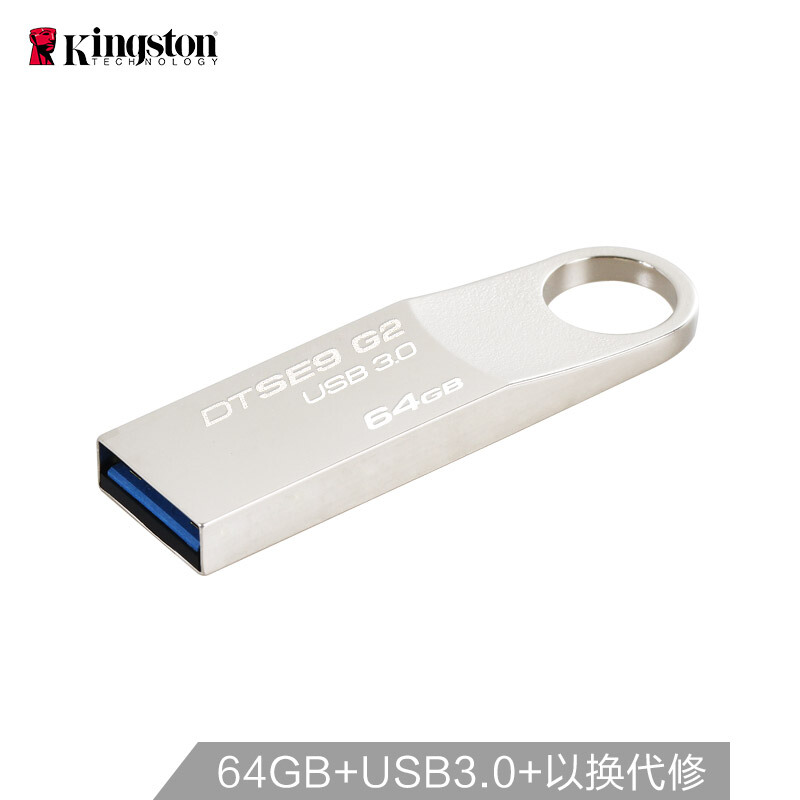 金士顿（Kingston）64GB USB3.0 U盘 DTSE9G2 银色 金属外壳 高速