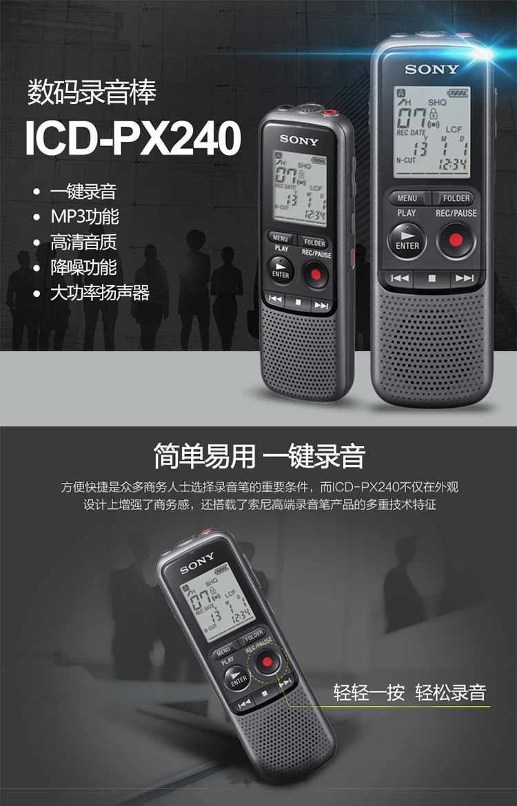 索尼（SONY） ICD-PX240 数码录音笔 4G 黑色