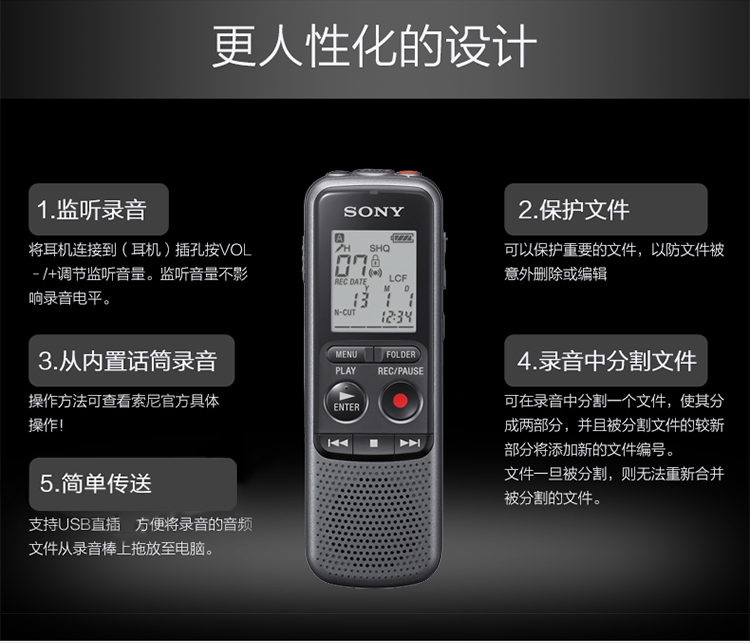 索尼（SONY） ICD-PX240 数码录音笔 4G 黑色