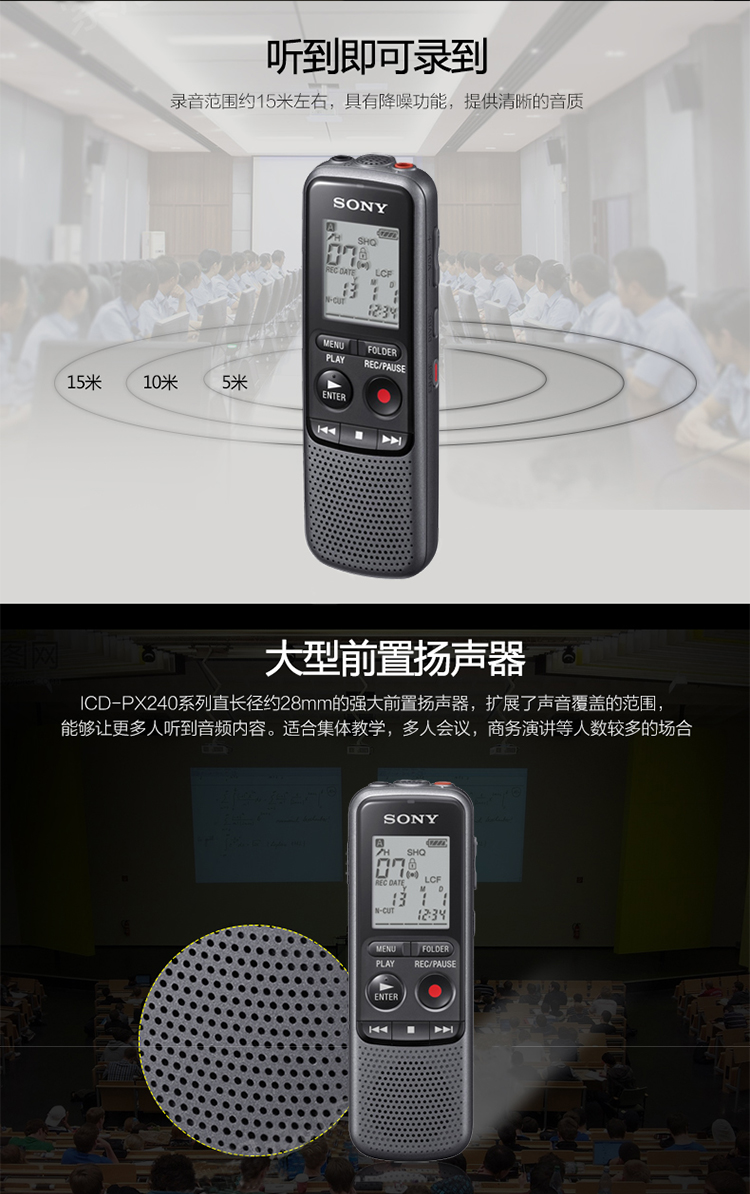 索尼（SONY） ICD-PX240 数码录音笔 4G 黑色