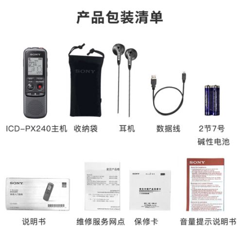 索尼（SONY） ICD-PX240 数码录音笔 4G 黑色