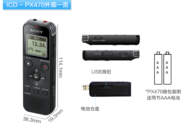 索尼SONY ICD-PX470 4GB 支持线性录音 便携式学习型数码录音棒/录音笔 礼品