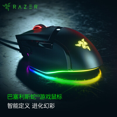 雷蛇(Razer)巴塞利斯蛇V3有线鼠标 人体工学 电竞游戏 右手通用型 RGB幻彩灯效 吃鸡/LOL/CS GO游戏鼠标 黑色