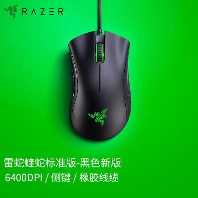 雷蛇（RAZER） 炼狱蝰蛇标准版 黑色新版 人体工程学 侧键 6400DPI 电竞游戏 有线鼠标