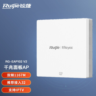 锐捷（Ruijie）双频千兆无线面板AP RG-EAP102 V2室内ap 企业级wifi无线接入点 白色