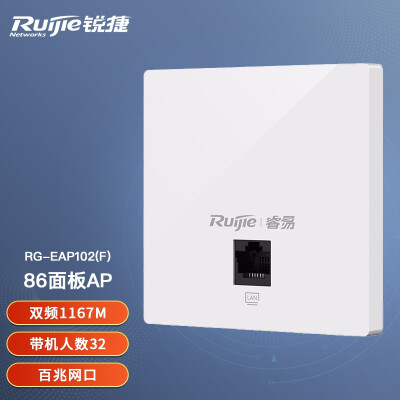 锐捷（Ruijie）无线AP面板式 双频1167M RG-EAP102(F) 无线接入点 白色