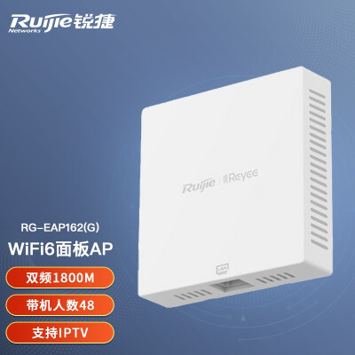 锐捷（Ruijie）无线ap面板套装WiFi6千兆1800M RG-EAP162(G)全屋wifi RG-EAP162（G）