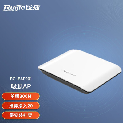 锐捷（Ruijie）无线AP 吸顶AP室内放装企业级wifi无线接入点 RG-EAP201 单频 带机量20