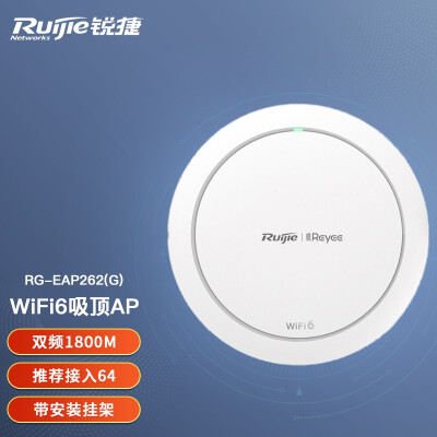 锐捷（Ruijie）无线AP吸顶式WiFi6 双频1800M RG-EAP262(G) 无线接入点 白色