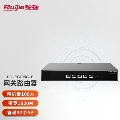 锐捷（Ruijie）全千兆路由器 RG-EG105G-E 企业级网关 AC无线控制器 黑色