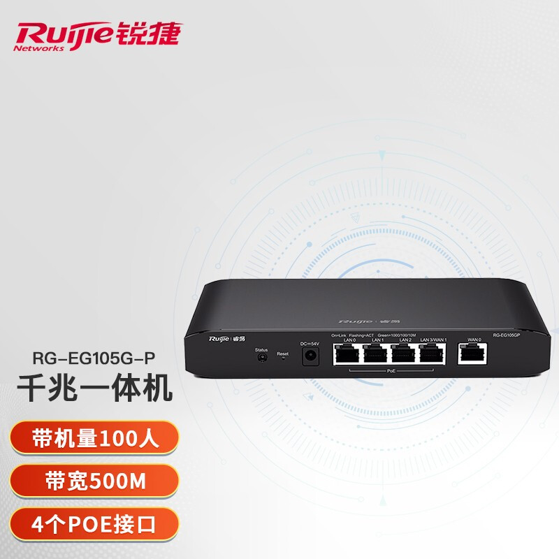 锐捷（Ruijie）网关路由器企业级 双WAN口 AC无线控制器 RG-EG105G-P