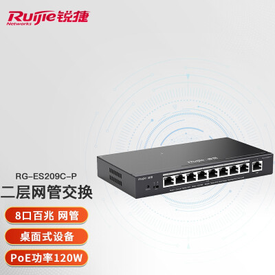 锐捷（Ruijie）智能监控Poe交换机 企业级办公监控工程交换器 宿舍监控分流器 网线分线器 RG-ES209C-P 8口百兆