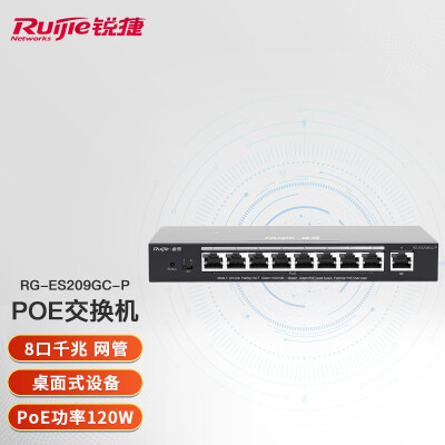 锐捷（Ruijie）智能监控Poe交换机网管 千兆企业级办公监控工程交换器 监控分流器网线分线器 RG-ES209GC-P 桌面式