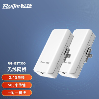 锐捷（Ruijie） 室外大功率智能监控无线网桥 （新老款随机发货） RG-EST300 2.4G单频（一对）