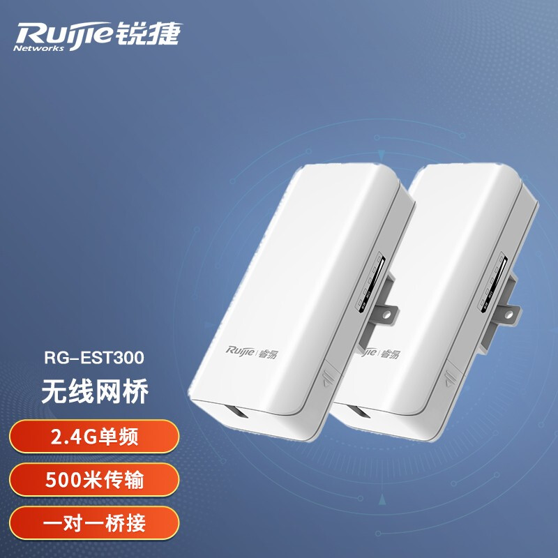 锐捷（Ruijie） 室外大功率智能监控无线网桥 （新老款随机发货） RG-EST300 2.4G单频（一对）
