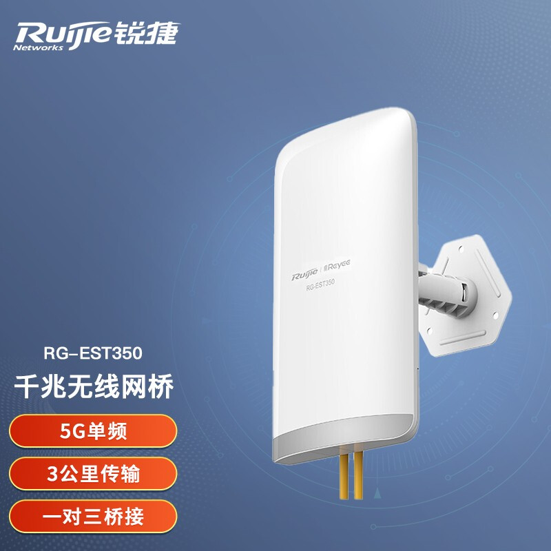锐捷（Ruijie）室外无线千兆网桥5公里 监控专用wifi点对点远距离传输 RG-EST350 (1对装)