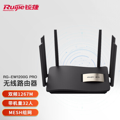 锐捷RG-EW1200G PRO 锐捷无线路由器Ruijie 千兆 双频wifi信号放大器1300M 黑色