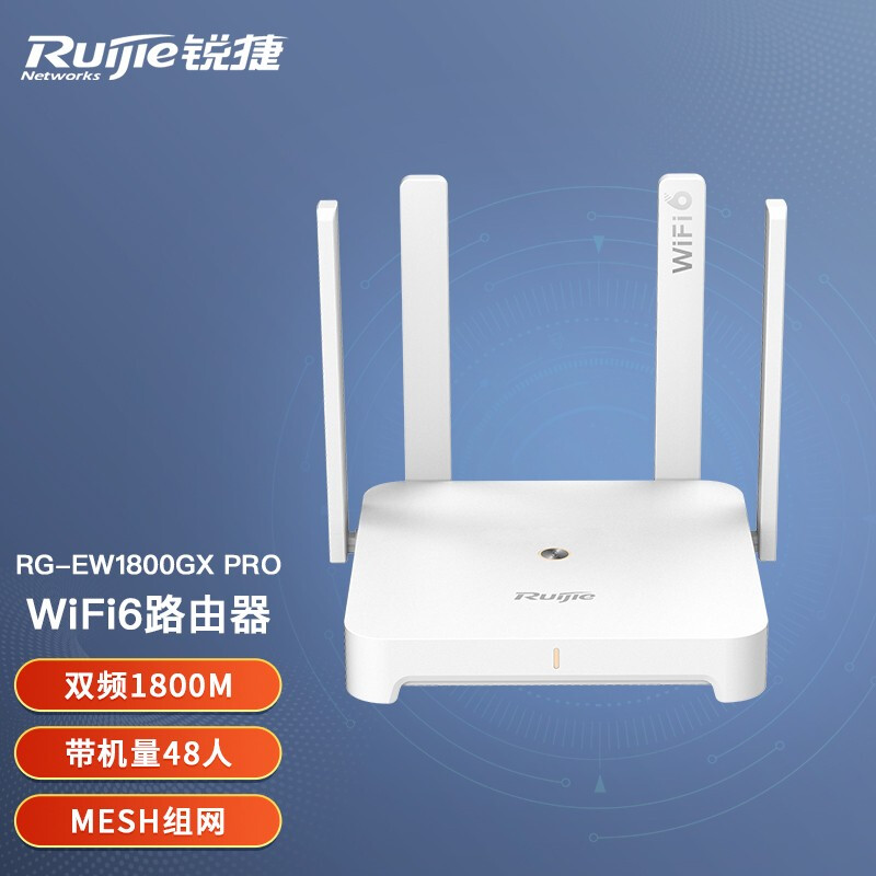 锐捷RG-EW1800GX PRO WIFI6 锐捷路由器Ruijie 千兆双频无线放大器1800M 白色