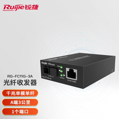 锐捷（Ruijie）3公里千兆单模单纤光纤收发器 A端RG-FC11G-3A