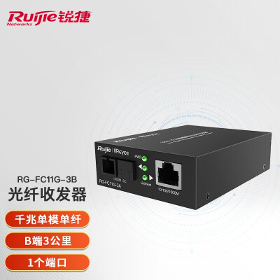 锐捷（Ruijie）3公里千兆单模单纤光纤收发器 B端(1端口)RG-FC11G-3B