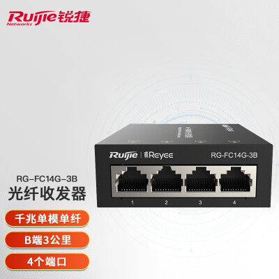 锐捷（Ruijie）3公里千兆单模单纤光纤收发器 B端(4端口)RG-FC14G-3B