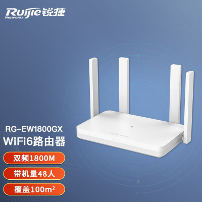 锐捷RG-EW1800GX 千兆WIFI6路由器 双频1800M MESH路由 白色