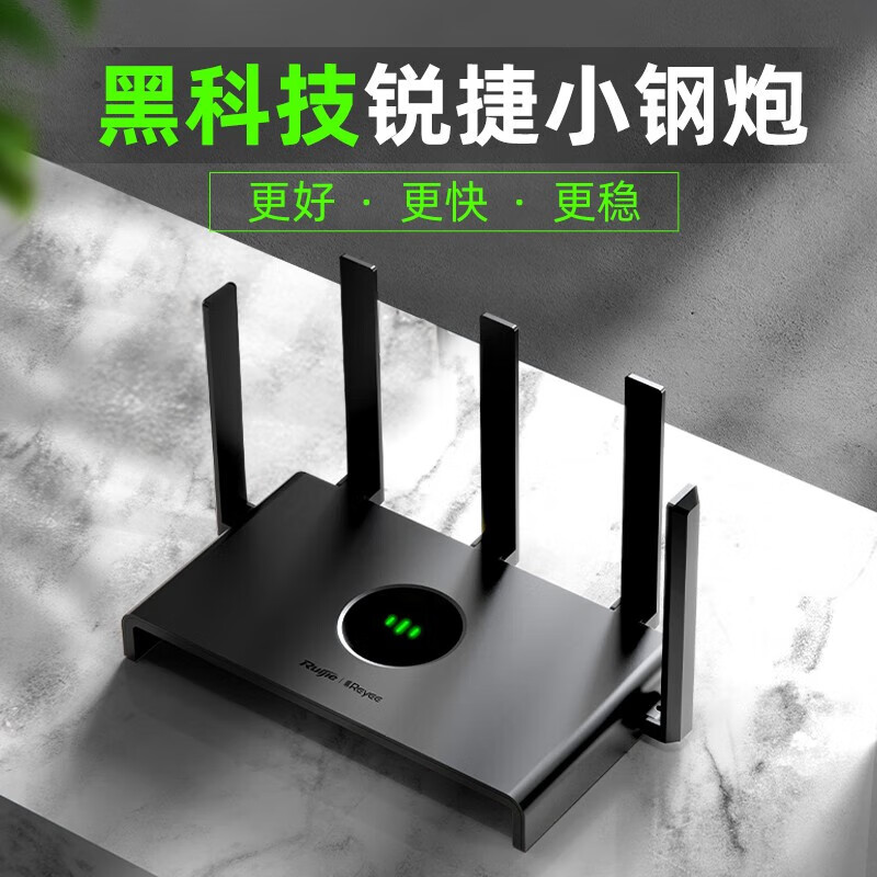 锐捷RG-EW3000GX PRO双WAN口旗舰版 3000M双频WiFi6家用无线路由器（Ruijie）5颗独立放大器160H频宽APP管理
