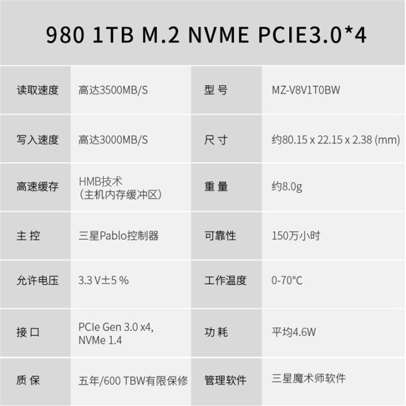 三星980 1TB SSD固态硬盘 M.2接口NVMe协议 （SAMSUNG MZ-V8V1T0BW）