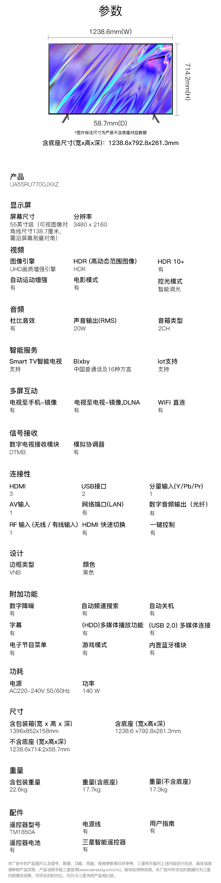 三星（SAMSUNG）UA55RU7700JXXZ 55英寸4K超高清纤薄智能液晶电视 2019新款 包顺丰