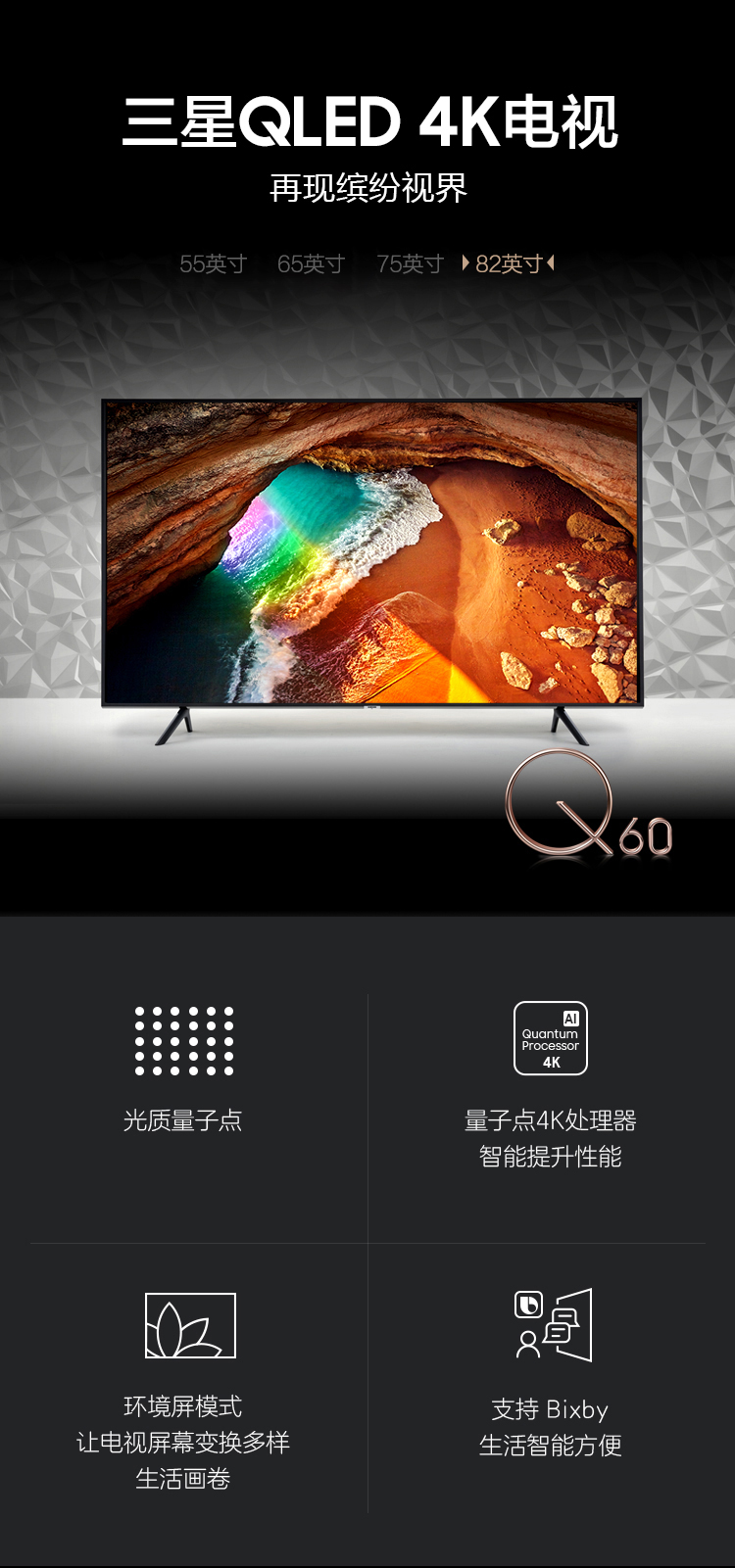 三星（SAMSUNG）Q60 82英寸QLED量子点4K 物联IoT 语音互动 智能控光 智能液晶电视QA82Q60RAJXXZ