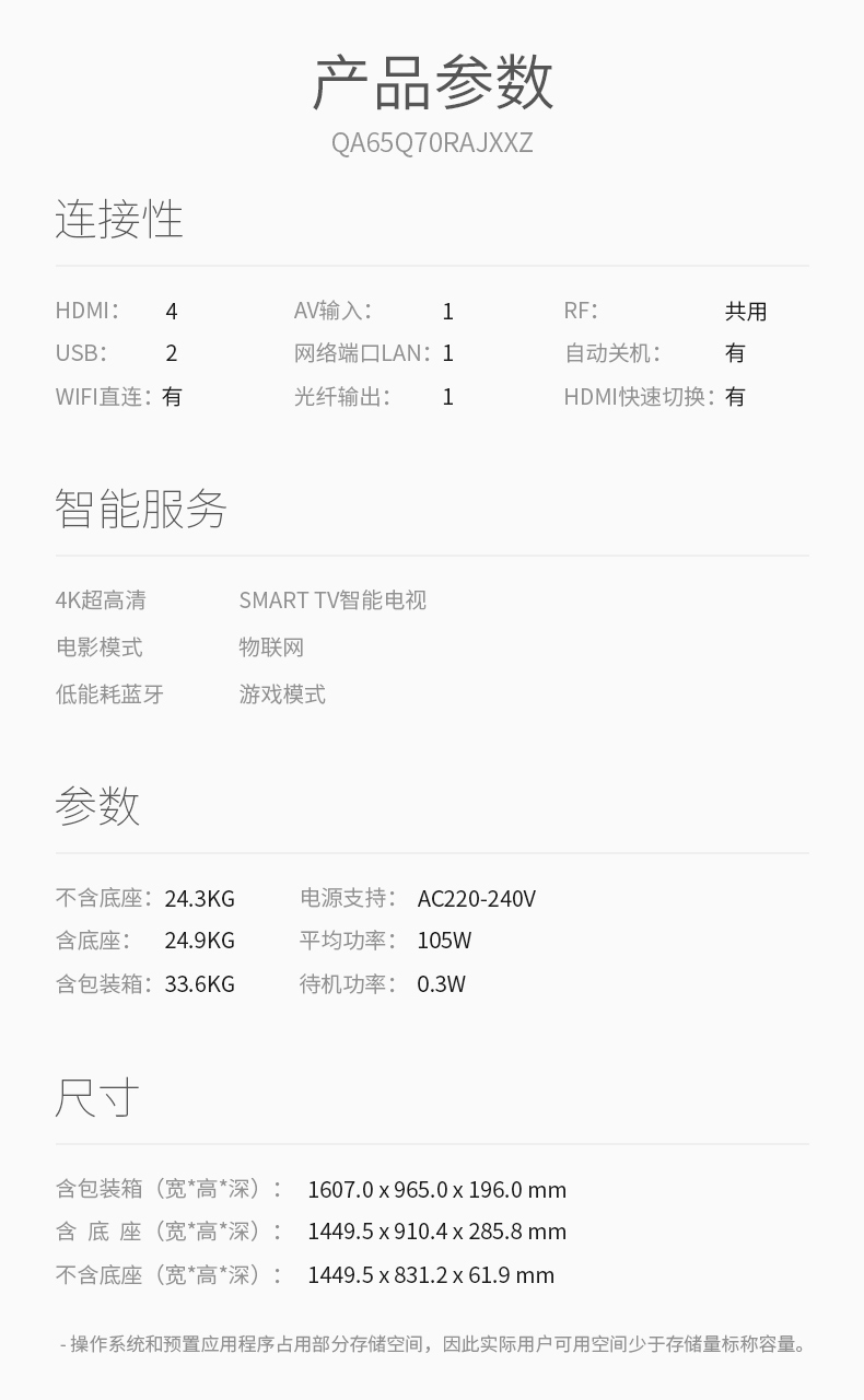 三星（SAMSUNG）Q70 65英寸QLED量子点 4K超高清 全阵列背光 HDR 网络智能液晶电视 QA65Q70RAJXXZ 包顺丰