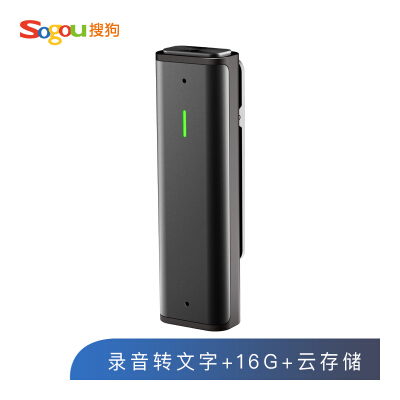 搜狗 Sogou AI智能录音笔C1 高清录音 语音转文字 16G+云存储 数字降噪 同声传译 录音速记 微型便携 黑色