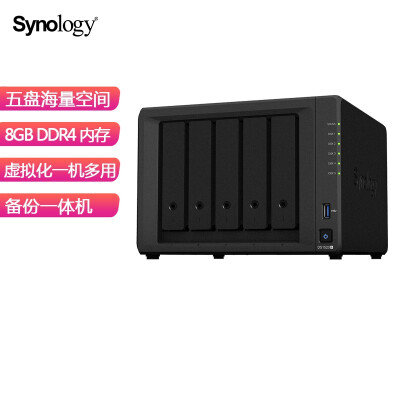 群晖（Synology）DS1520+ 5盘位 NAS网络存储服务器 （无内置硬盘 ）