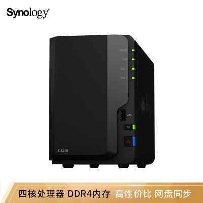 群晖（Synology）DS218 2盘位四核心 NAS网络存储服务器 （无内置硬盘）