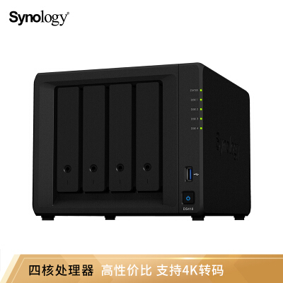 群晖（Synology）DS418 四盘位 NAS网络存储服务器 （无内置硬盘）