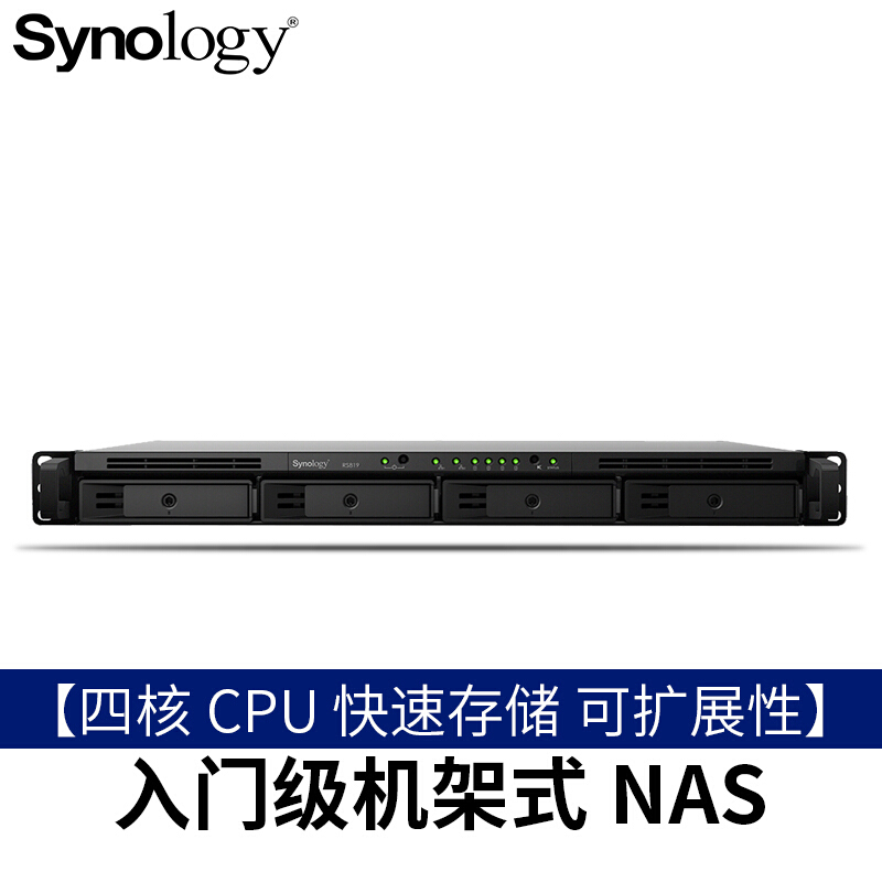 Synology/群晖RS819机架式1U企业级文件服务器NAS网络存储816升级 RS819 机架式