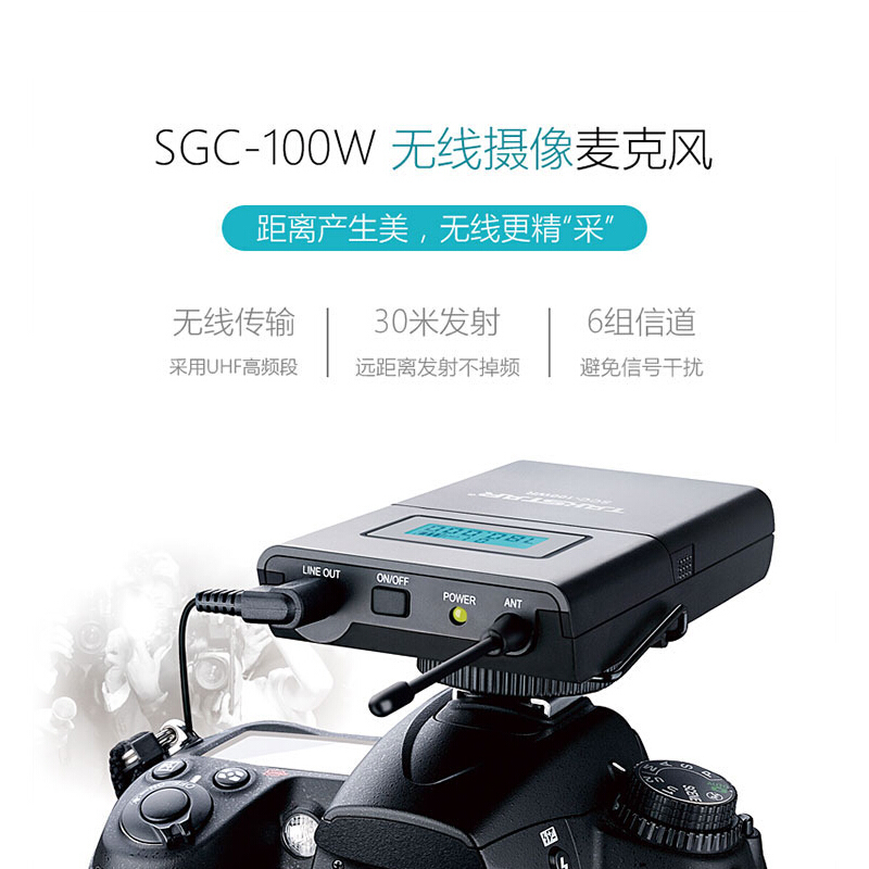 得胜（TAKSTAR）SGC-100W 单反相机采访话筒 无线领夹式采访麦 现场直播采访摄像机录收音话筒 黑色