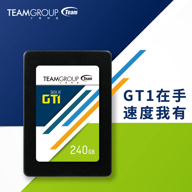 十铨 (Team) GT1 240GB SATA3 台式机笔记本固态硬盘SSD