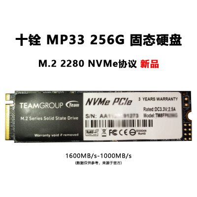 十铨 MP33 256G M.2280 NVME台式电脑笔记本SSD固态硬盘