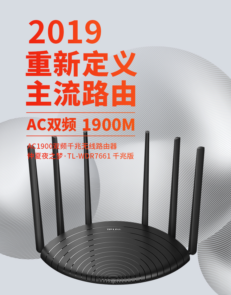 TP-LINK双千兆路由器 1900M无线家用 5G双频 WDR7661千兆版 千兆端口 光纤宽带WIFI穿墙