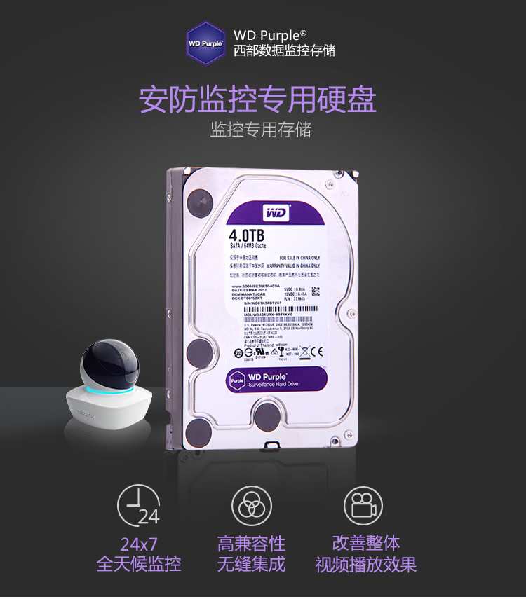 西部数据(WD)紫盘 4TB SATA6Gb/s 64M 监控硬盘(WD40EJRX)