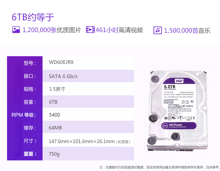 西部数据(WD)紫盘 6TB SATA6Gb/s 64M 监控硬盘(WD60EJRX)