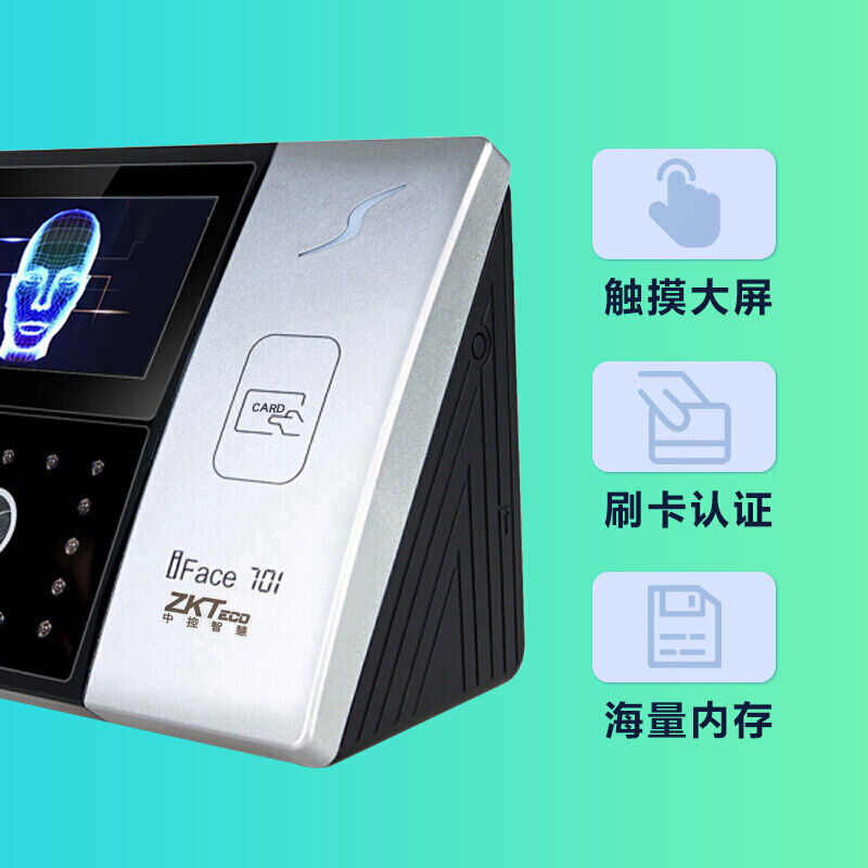 ZKTeco IFACE701 面部/射频卡 混合验证考勤机