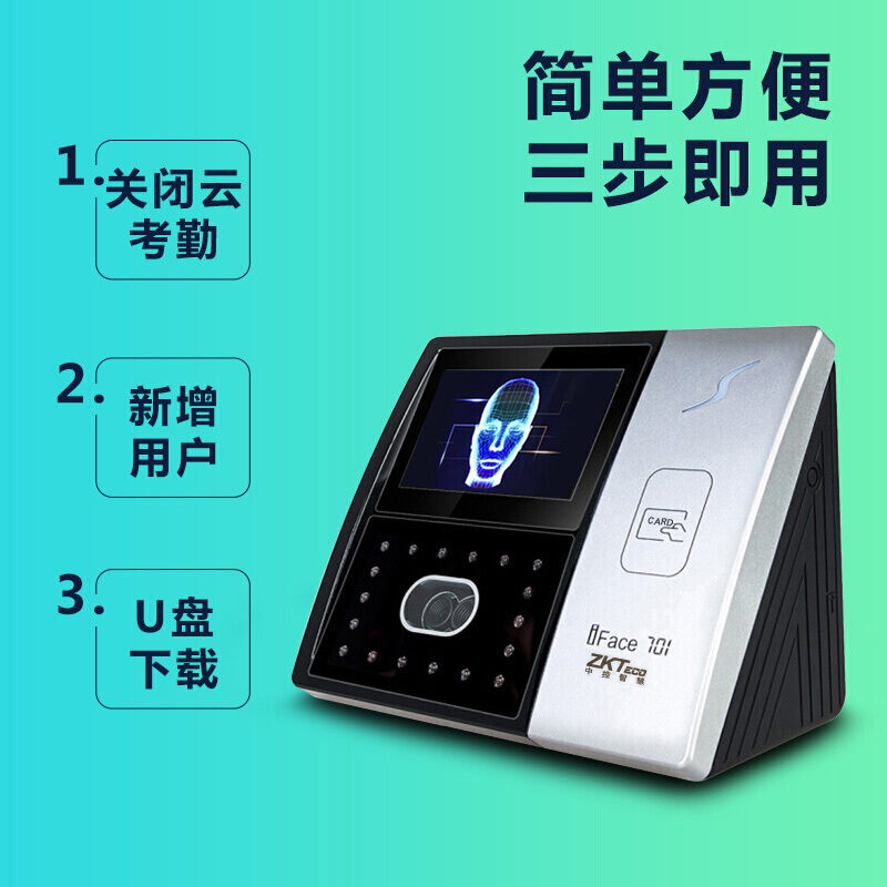 ZKTeco IFACE701 面部/射频卡 混合验证考勤机